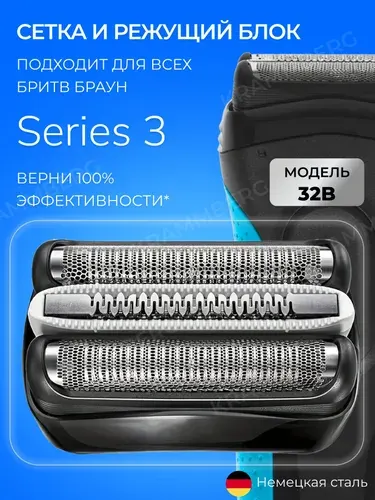 Режущий блок и сетка для бритвы Braun Series 3