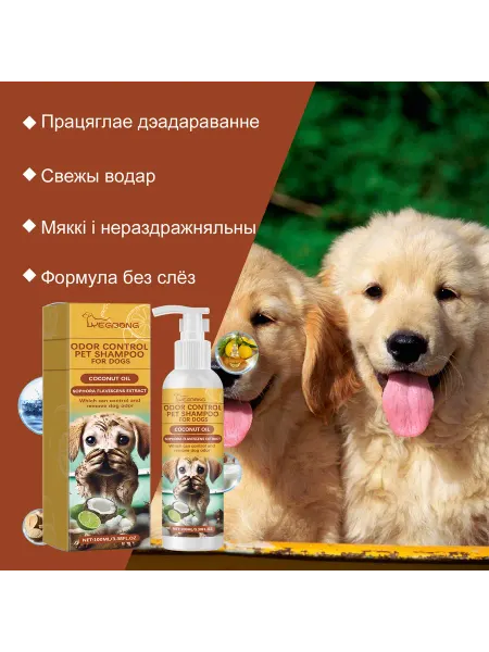Мягкий шампунь для собак с уходом за шерстью