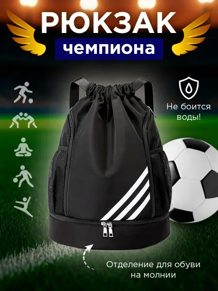 Спортивный рюкзак с отделением для обуви, сумка мужская и же