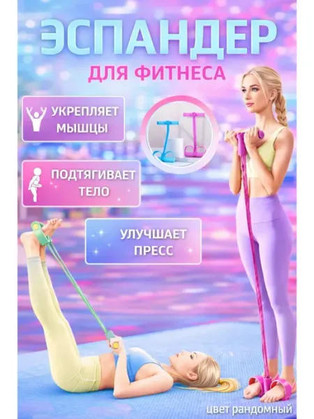 Эспандер для фитнеса — универсальный тренажер