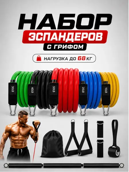Набор трубчатых эспандеров для фитнеса и тренировок