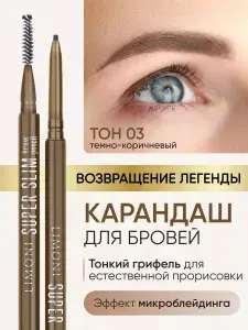 LIMONI Автоматический карандаш для бровей темно-коричневый с щеточкой тон 3, Super Slim Brow Pencil