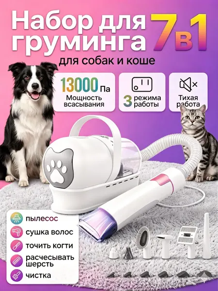 Пылесос для груминга собак