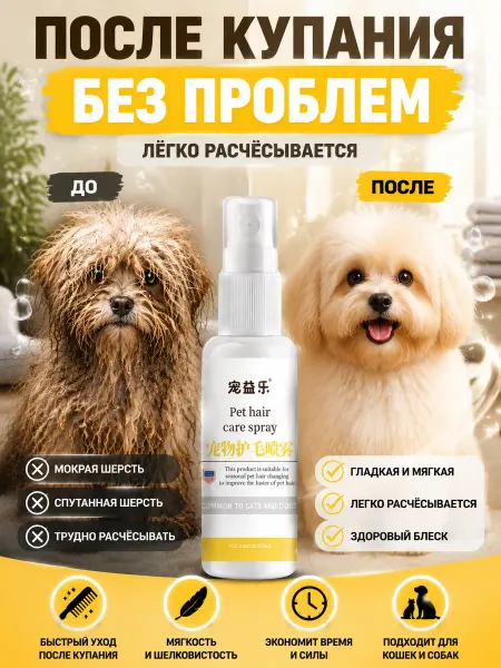 Бальзам для шерсти собак