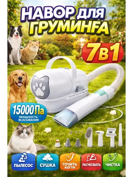 Пылесос для груминга собак