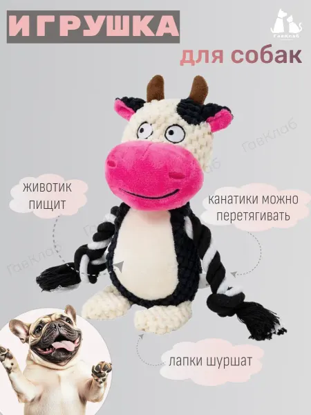 ГавКлаб Игрушка для собак