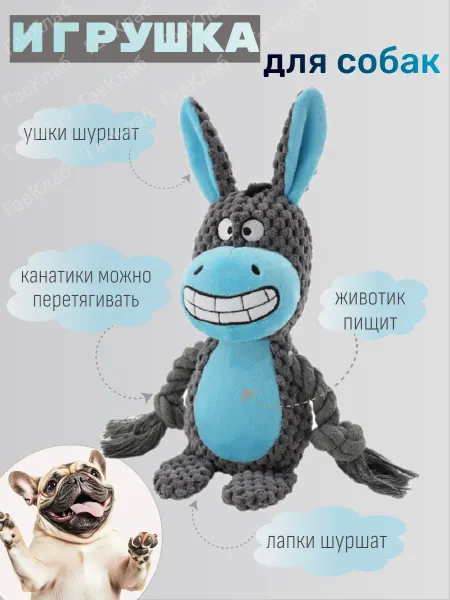 ГавКлаб Игрушка для собак