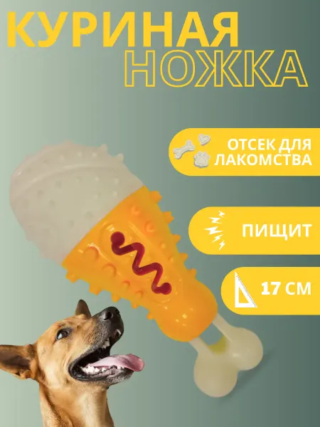 Игрушка для собак с пищалкой