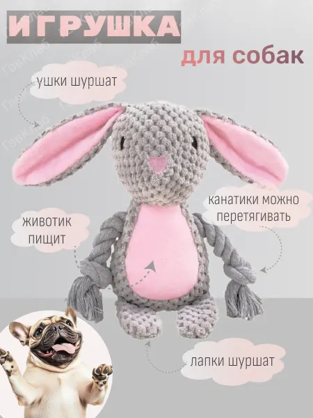 ГавКлаб Игрушка для собак