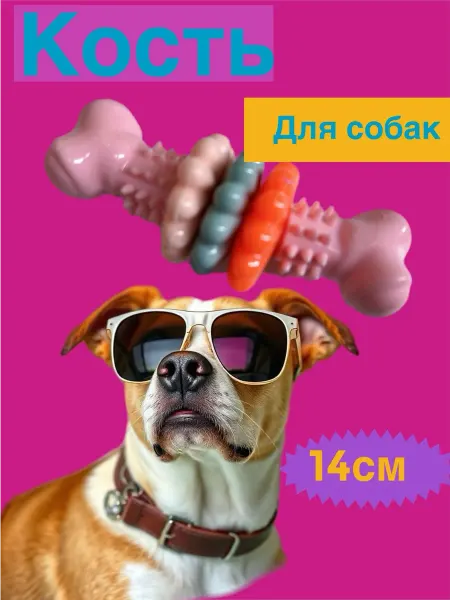 Игрушка для собак