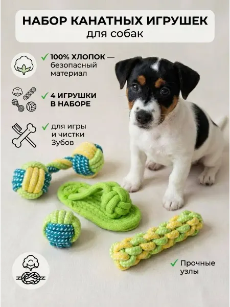 Игрушка для собак