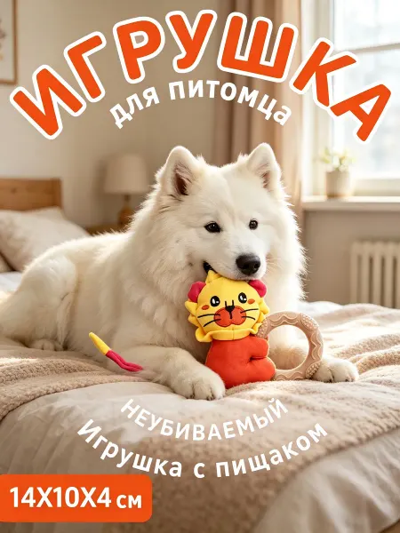 Игрушка для собак
