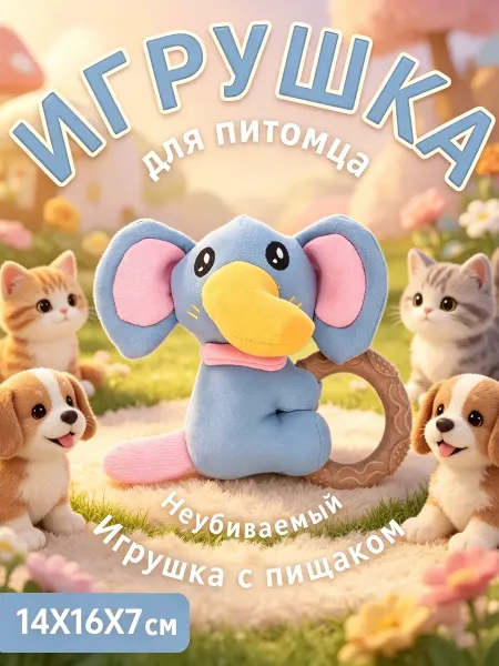 Игрушка для собак