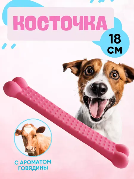 Антицарапки косточка для собак