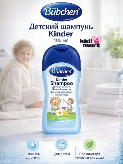 Bubchen детский шампунь, 200 мл / 400 мл (3 варианта)