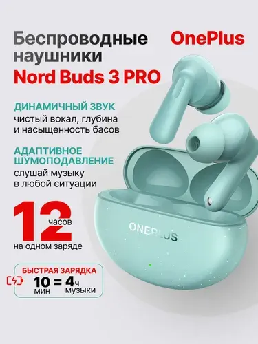 Беспроводные наушники OnePlus Nord Buds 3 PRO, E511A, (SOFT JADE), зеленый