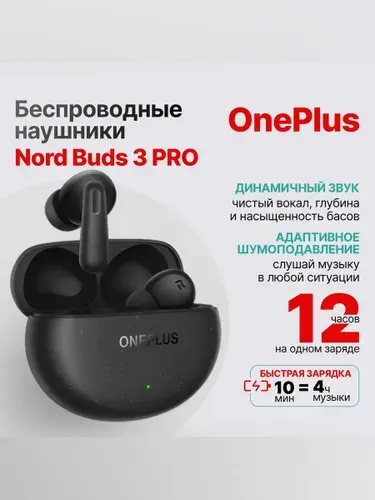 Беспроводные наушники OnePlus Nord Buds 3 PRO, E511A, (Starry Black) черный