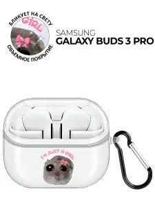 Чехол на Samsung Galaxy Buds 3 pro с принтом "I'm just a girl" прозрачный