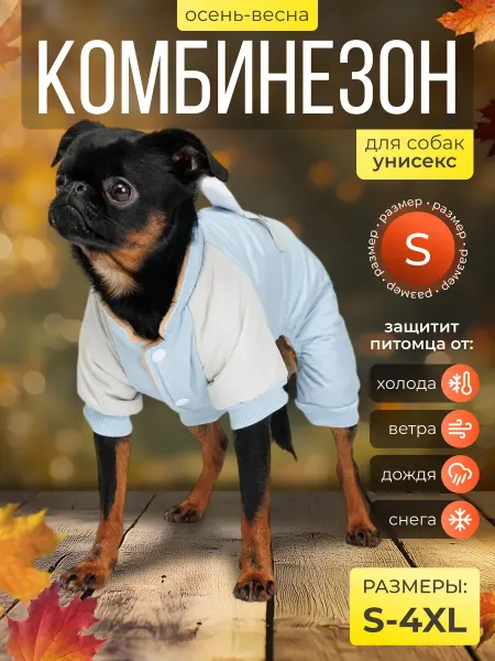 Комбинезон для собак