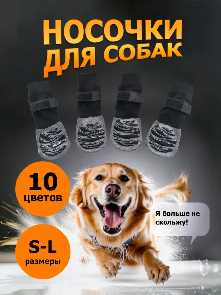 Носки для собак. Чёрно-серые