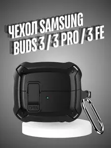 Чехол для Samsung Galaxy Buds 3 , Buds 3 Pro , Buds 3 Fe силиконовый с кнопкой и карабином на наушники Самсунг
