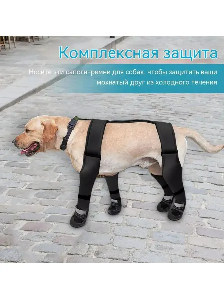 Обувь для собак, ботинки L