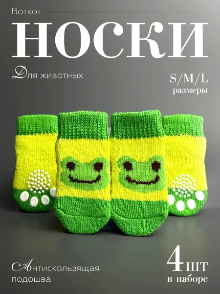 ВОТКОТ Носки для животных