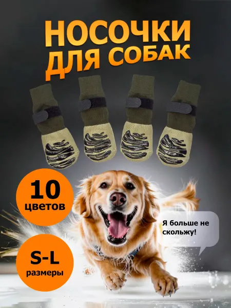 Носки для собак. Зелёные