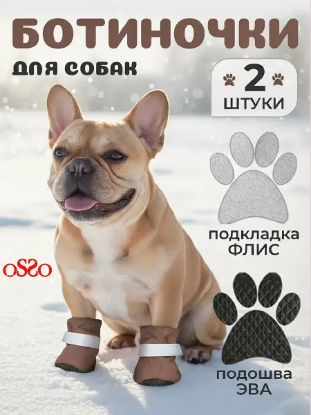 OSSO-fashion Обувь для собак