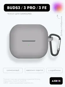 Galaxy Buds 3 Pro чехол для наушников Samsung Buds 3, серый