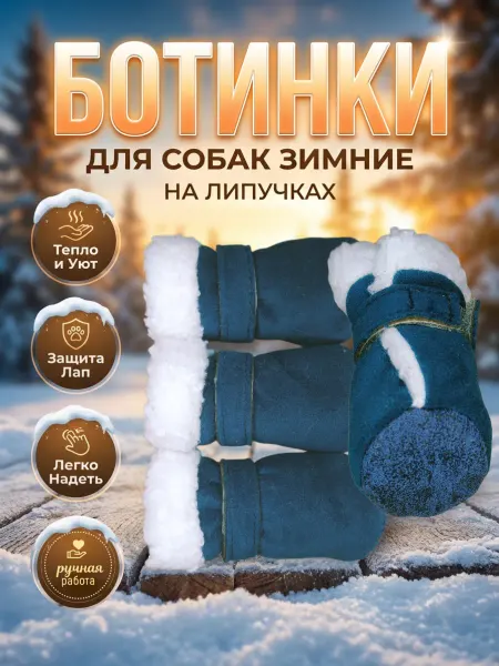 Ботиночки для собак