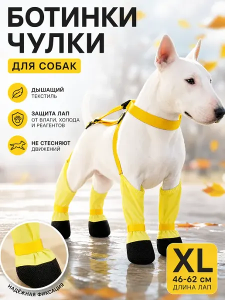 Zeriazor Жёлтые ботинки-чулки для собак XL 46-62 см