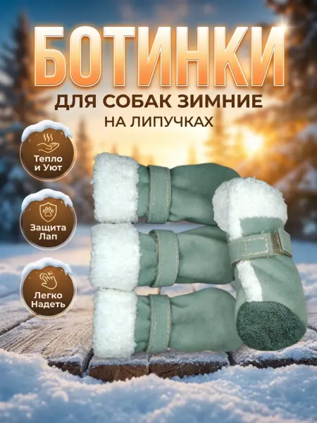 Ботиночки для собак
