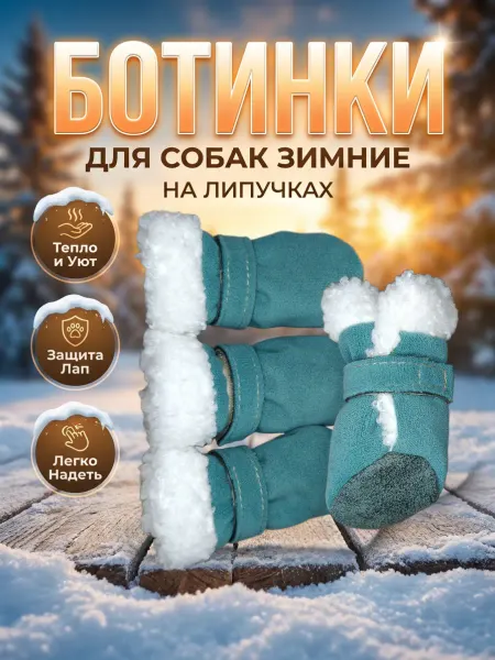 Ботиночки для собак
