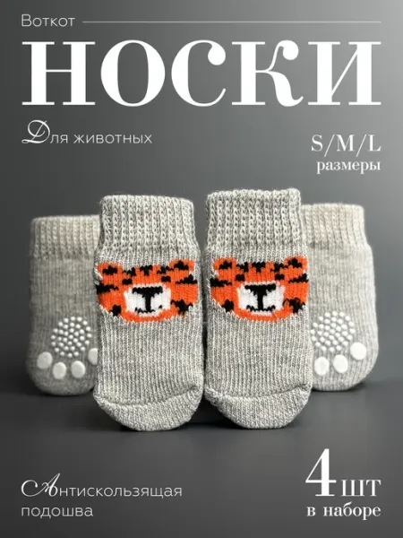 ВОТКОТ Носки для животных