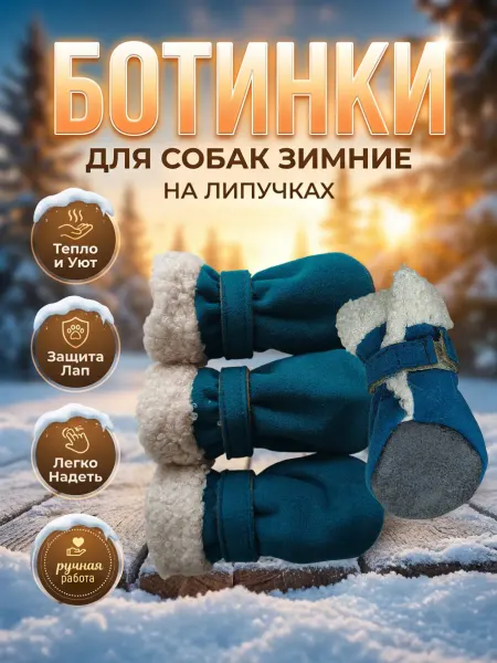 Ботиночки для собак