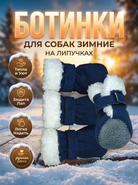 Ботиночки для собак