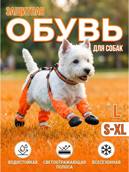 Ботинки Для Собак На Подтяжках