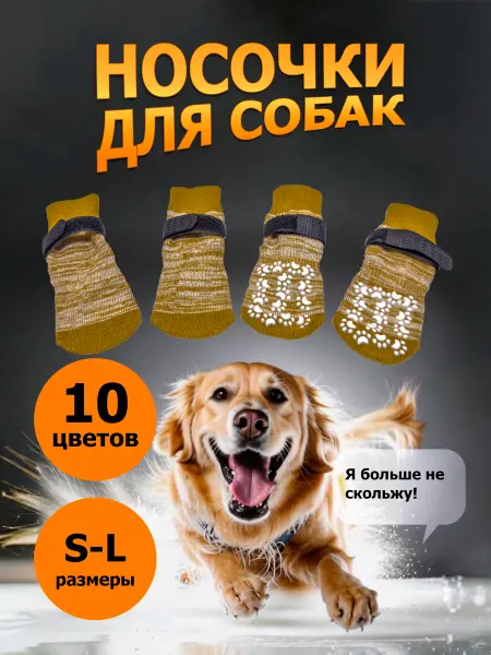 Носки для собак. Коричневые