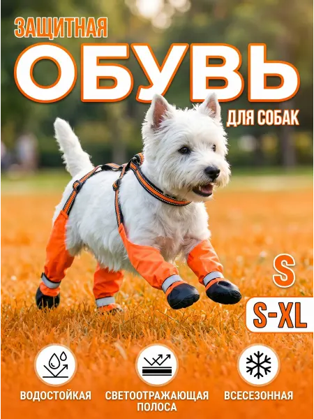 Ботинки Для Собак На Подтяжках