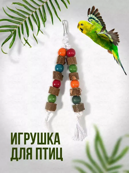 ЗВЕРУТТИ Игрушка для птиц