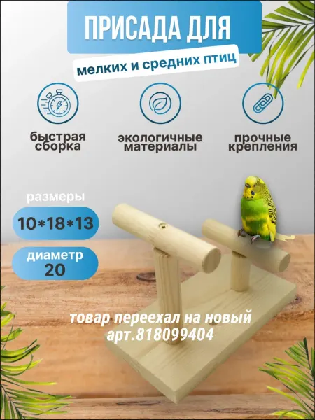 Присада для птиц