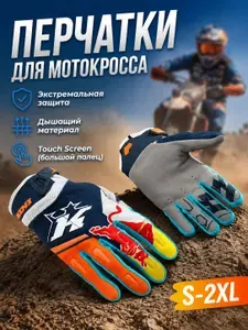 Kini Red Bull Competition V2.3 Перчатки для мотокросса SIZE: XXL