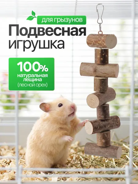 НЮМС Подвесная игрушка