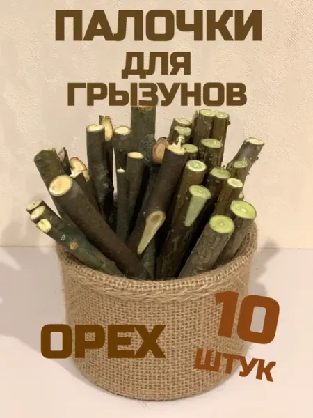 Палочки для грызунов