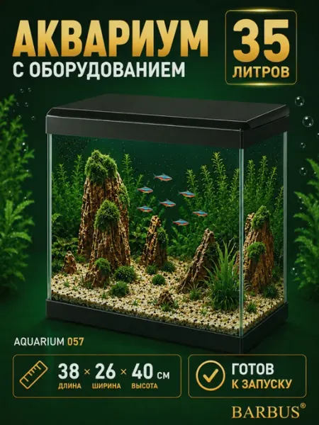 Barbus Аквариум для рыбок 35л черный