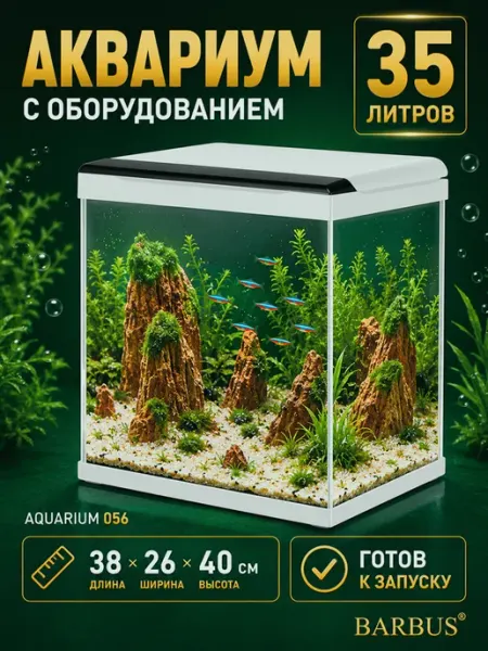 Barbus Аквариум для рыбок 35л белый