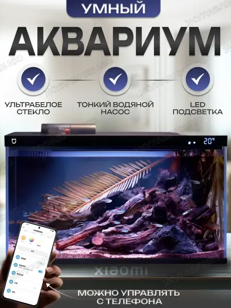 Умный аквариум Mi Home 20л