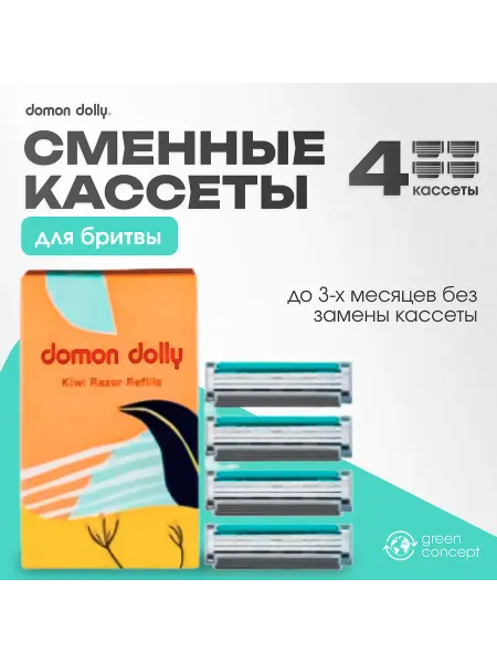 Domon dolly Cменные кассеты для бритвы 3 лезвия с увлажняющими полосками
