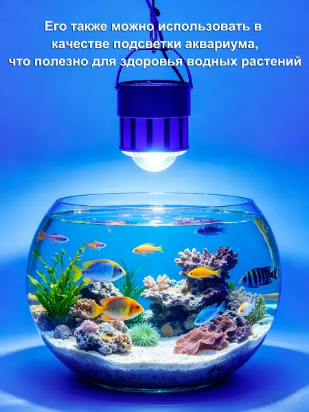 Аквариумный светильник Для растений